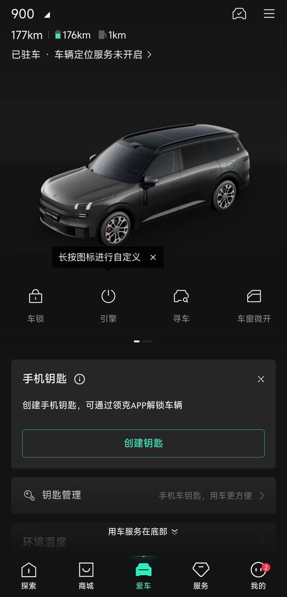 Lynk & Co 900 — экран приложения