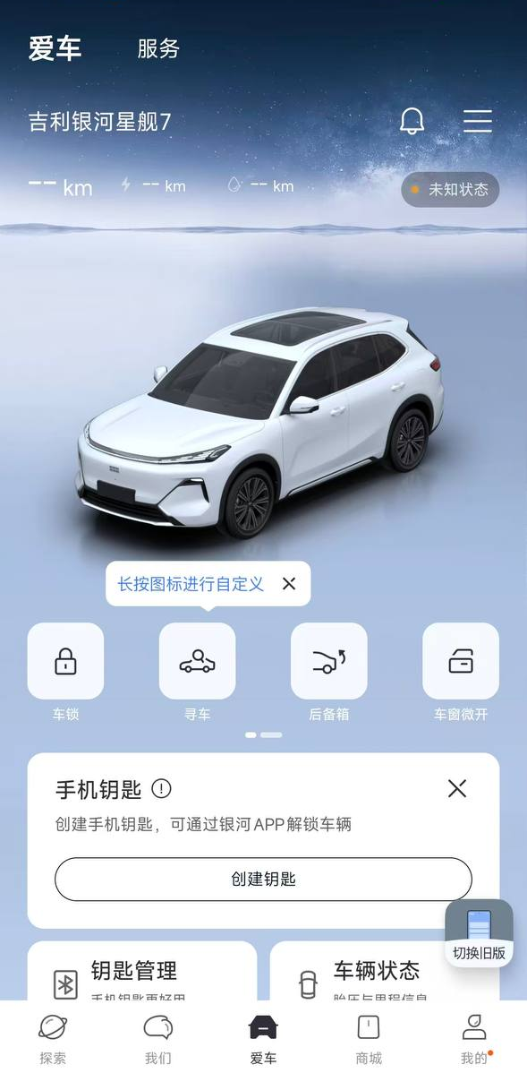 Geely Galaxy — экран приложения