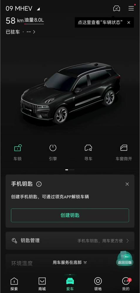 Lynk & Co 09 MHEV — экран приложения